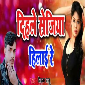 Dihale Sejiya Hilaee Re