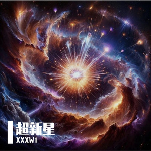 超新星