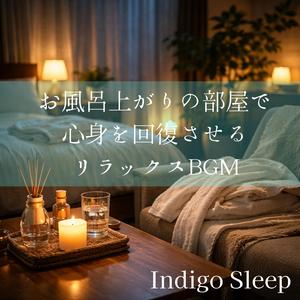 自律神経を整える夜のリラックスBGM