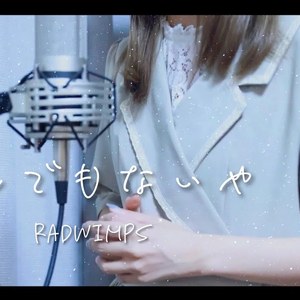 なんでもないや