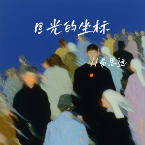 目光的坐标