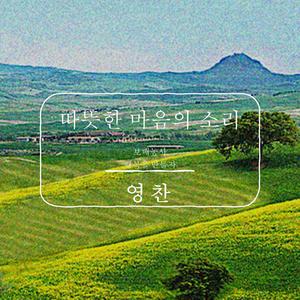 보배농사 (feat. 이건)