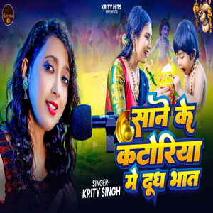 Sone Ke Katoriya Me Doodh Bhat