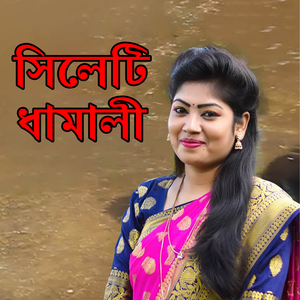 Jagaiona more soigo (Dhamali)