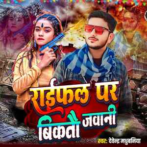 Rayfal Par Bikto Jawani