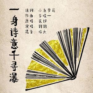 一身诗意千寻瀑