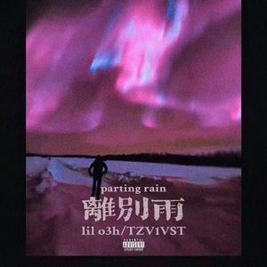离别雨PROD BY（Jianastic.X）
