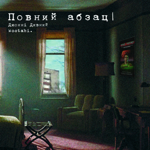 Стріла (Bonus Track)