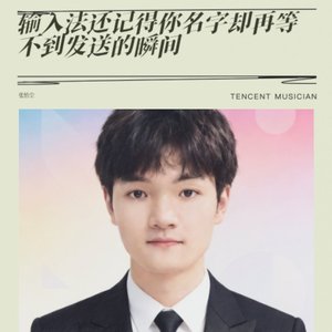 输入法还记得你名字却再等不到发送的瞬间