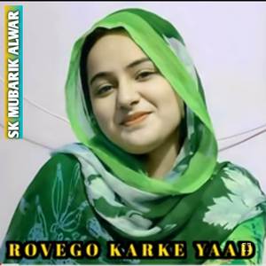 Rovego Karke Yaad