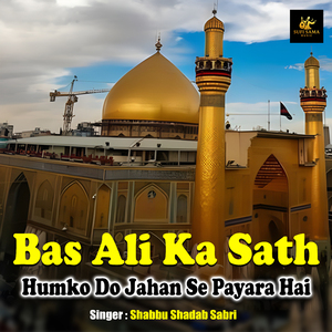 Bas Ali Ka Sath Hamko Do Jahan Se Pyara Hai