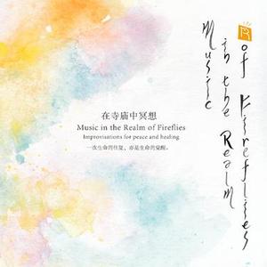 如是我闻 (As I Have Heard)