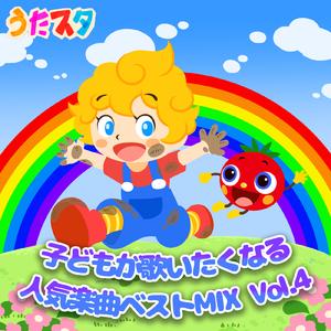 赤鬼と青鬼のタンゴ (キッズソングカバー) [「NHK教育テレビ Eテレ おかあさんといっしょ」より]