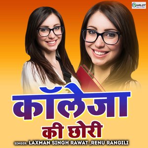 Koleja Ki Chhori