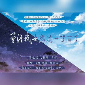 曾经我也想过一了百了（翻自 千树银）