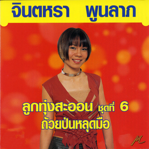 อดีตรักฝังใจ