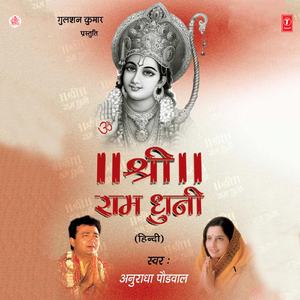 Shree Ram Naam Ka Jaap Kar Patthar Ahilya Tar Gayee