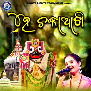 Hey Chakaakhi