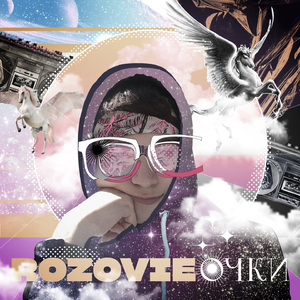 розовые очки