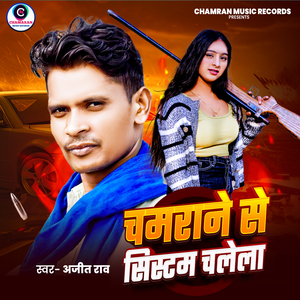 Chamarane Se System Chalela