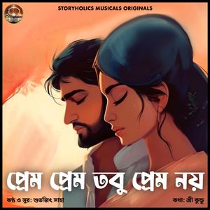 Prem Prem Tobu Prem Noy