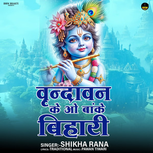Vrindawan Ke O Banke Bihari