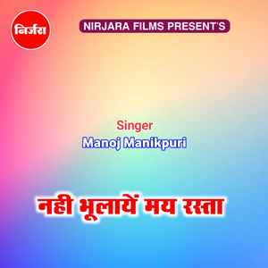 नाही भुलाए मय रस्ता