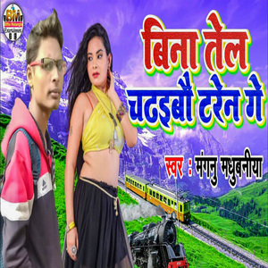 Bina Tel Chadhaibau Taren Ge