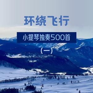 亘古不变的爱情