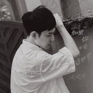 如果你不爱这世界（伴奏）