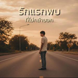 กำลังใจ