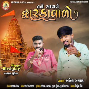 Tane Sachhve Dhwarkavado