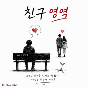 비밀 연인 (Lihim na Nagmamahal)