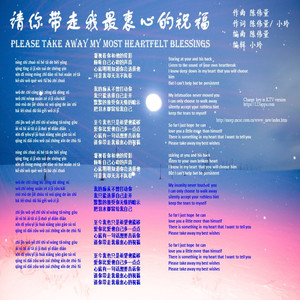 请妳带走我最衷心的祝福_KTV——LYRICS