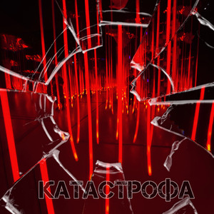 Ты сбой в моём коде