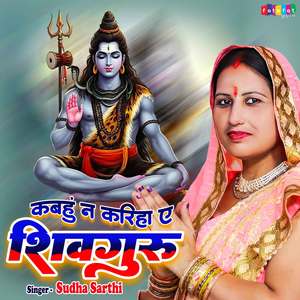 Kabahu Na Kariha Ae Shivguru