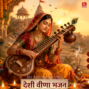 Sarvariya Ri Paal