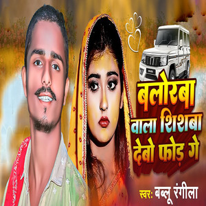 Balorba Wala Shishba Debo Fod Ge