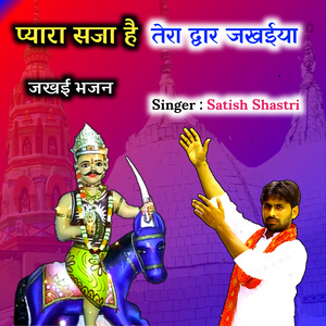 Pyara Saja Hai Tera Dwar Jakhaiya Jakhai Bhajan