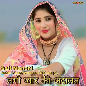 Laggi Pyar Ki Adalat