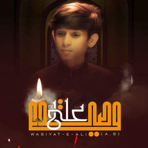 Wasiyat-E-Ali (A.S)