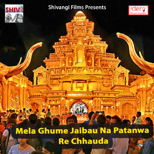 Gunje Maai Ke Jaikara