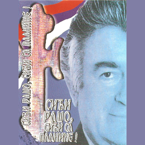 Dodji mala Romaniji gori