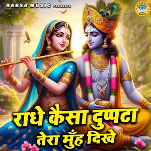 Radhe Kaisa Duppta Tera Muh Dikhe