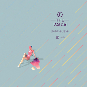 ฝนโปรยปราย