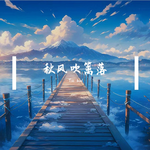 笙歌散楼台