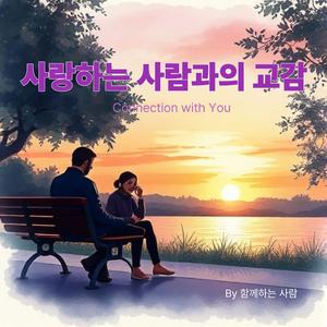 어깨를 빌려줄게(I'll Lend You My Shoulder)