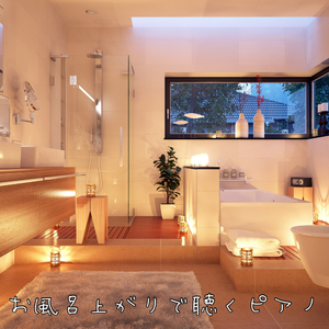 疲れた心をやさしく癒すマインドフルネスBGM