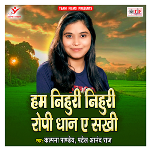 Ropani Nahi Karana Ha