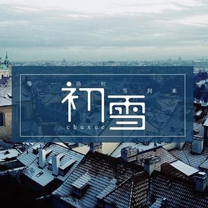 初雪